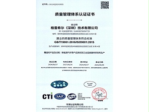 格雷希尔GripSeal2024 ISO证书中文版