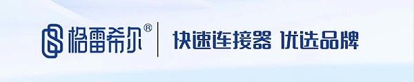 格雷希尔品牌标语