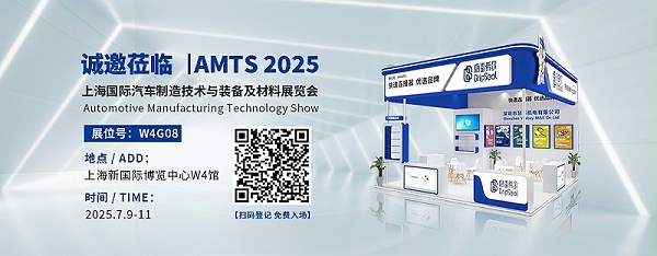 AMTS上海展会邀请函PC端banner