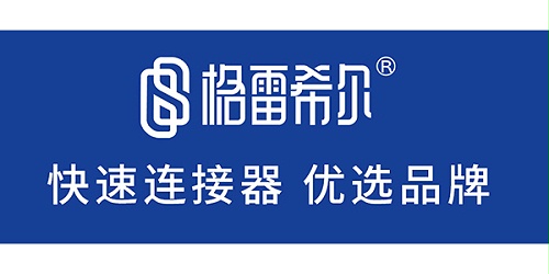 格雷希尔：为电池行业提供优质的快速连接方案