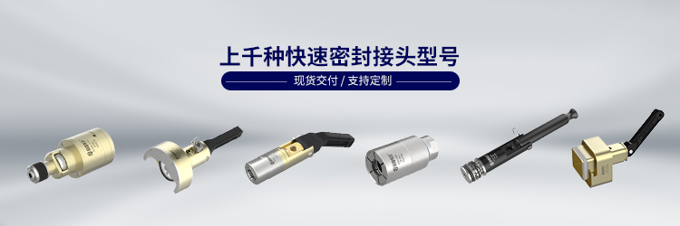 格雷希尔GripSeal:上千种快速密封接头型号