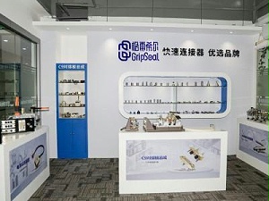 格雷希尔GripSeal展厅