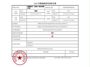 纳税信用评级