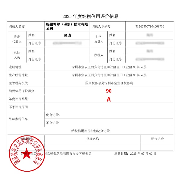 纳税缴费信用评价信息查询