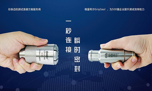 格雷希尔GripSeal即将亮相CIBF2026，赋能新能源产业绿色发展