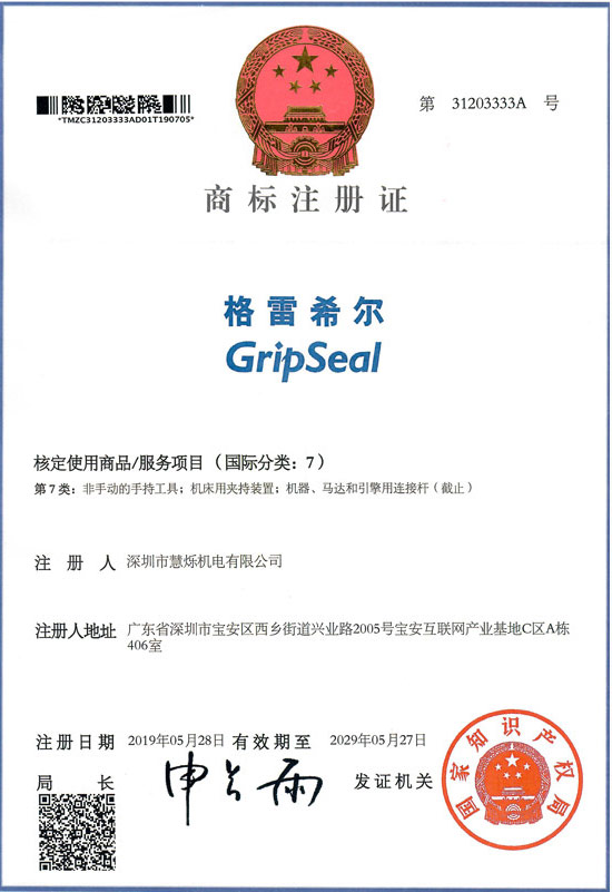 GripSeal商标