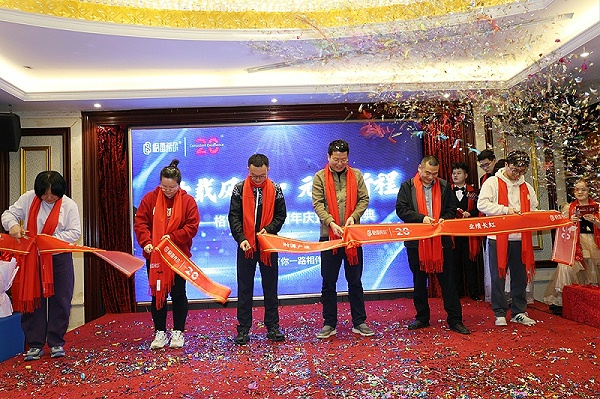 廿载风华，元启新程 | 格雷希尔20周年庆暨元年盛典盛大举行
