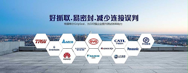 格雷希尔连接器，好抓取，易密封